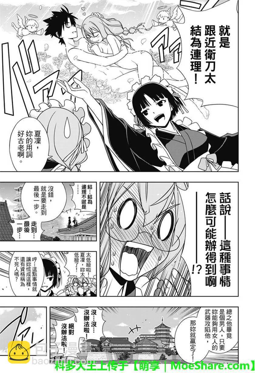 《UQ HOLDER！》第136回 爬上大人的阶梯 第11页