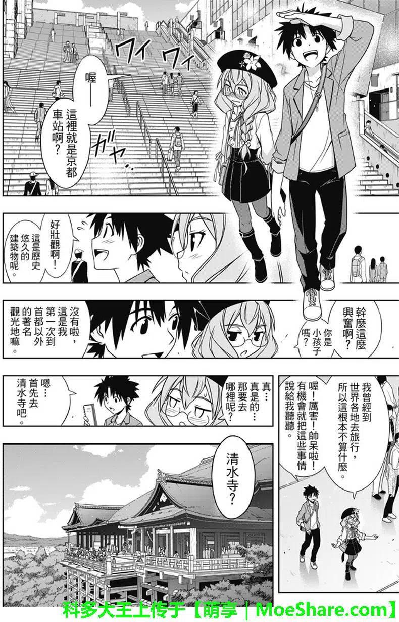 《UQ HOLDER！》第136回 爬上大人的阶梯 第12页