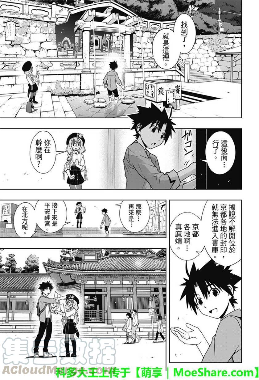 《UQ HOLDER！》第136回 爬上大人的阶梯 第13页