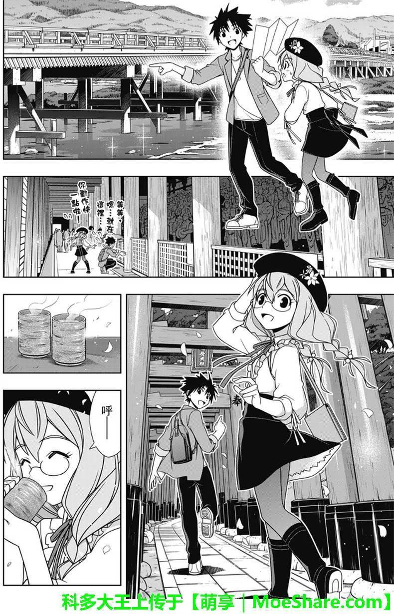 《UQ HOLDER！》第136回 爬上大人的阶梯 第14页