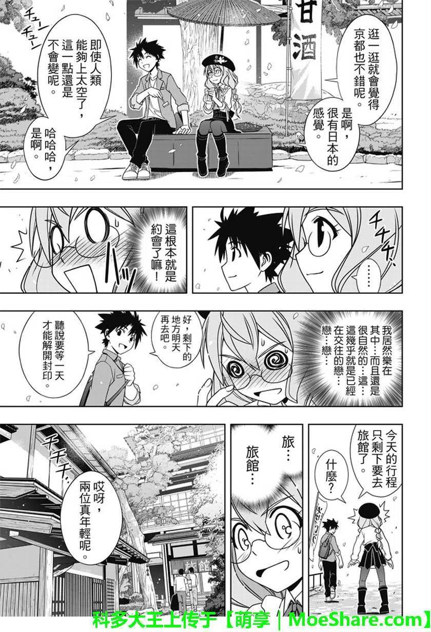 《UQ HOLDER！》第136回 爬上大人的阶梯 第15页