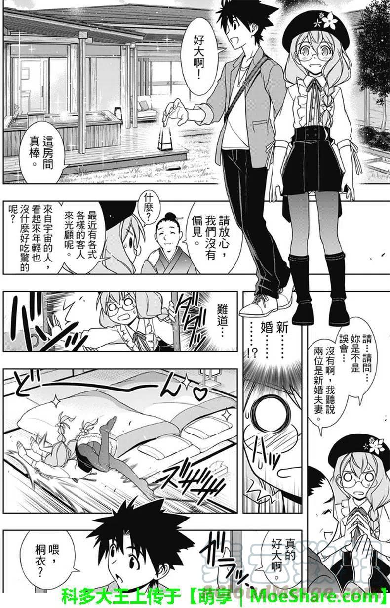 《UQ HOLDER！》第136回 爬上大人的阶梯 第16页