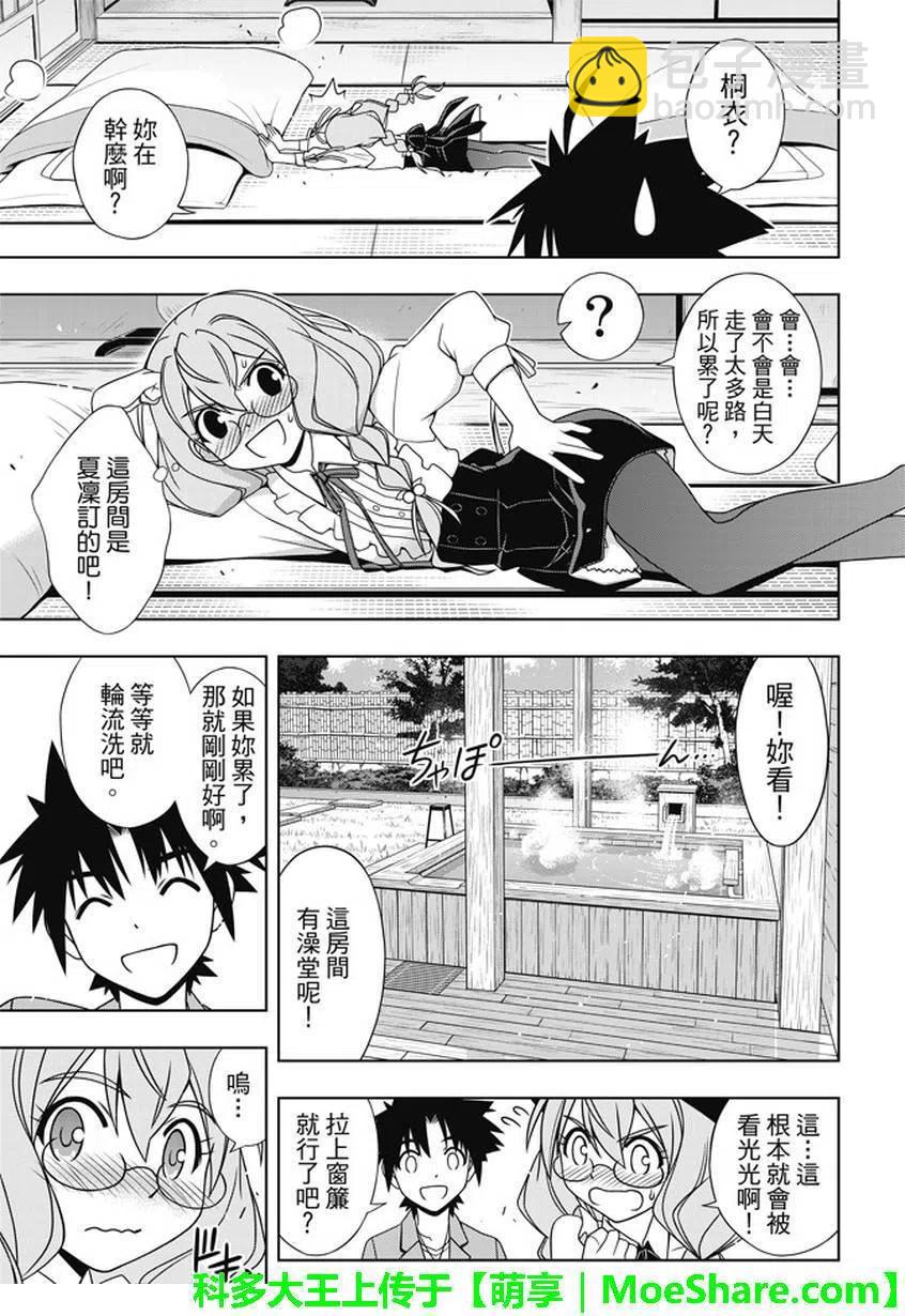 《UQ HOLDER！》第136回 爬上大人的阶梯 第17页