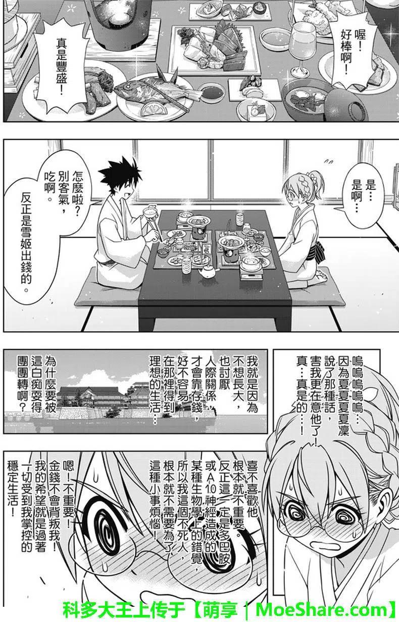 《UQ HOLDER！》第136回 爬上大人的阶梯 第18页