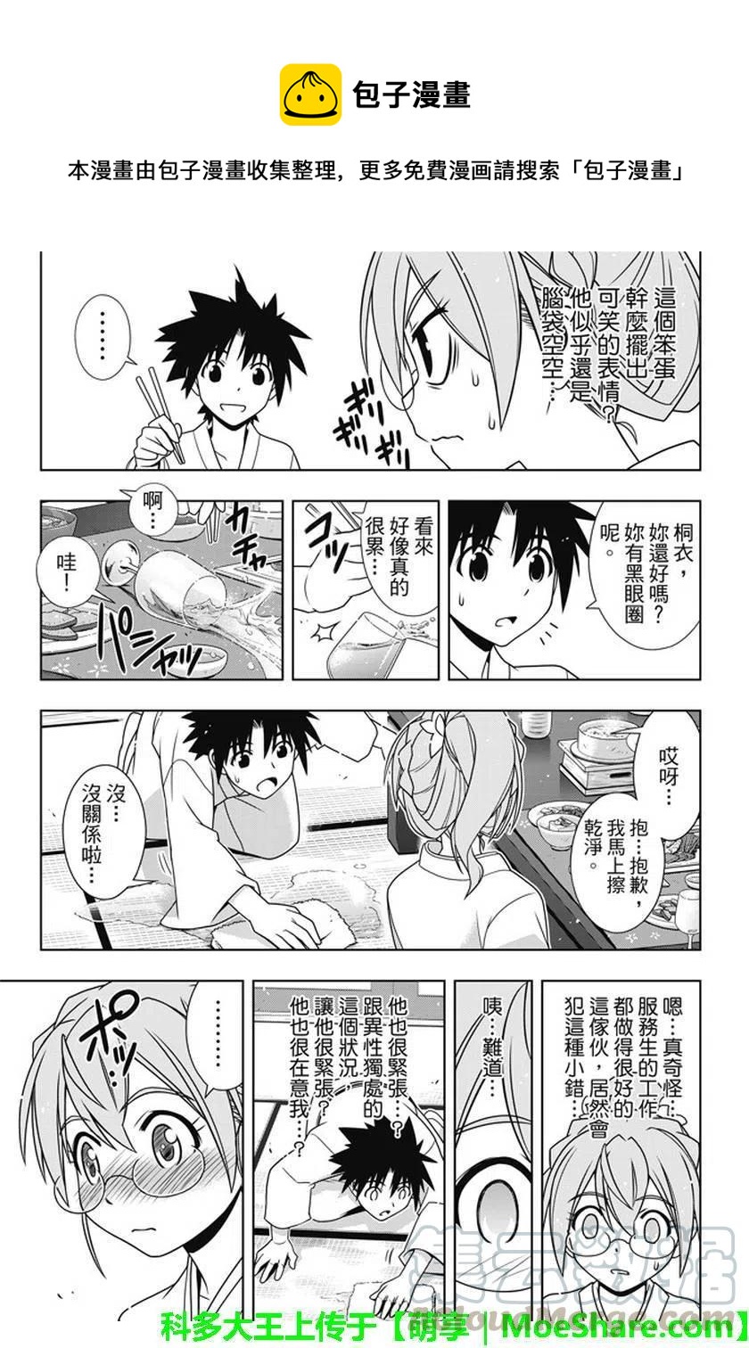 《UQ HOLDER！》第136回 爬上大人的阶梯 第19页