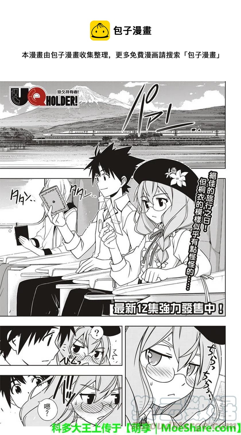 《UQ HOLDER！》第136回 爬上大人的阶梯 第1页