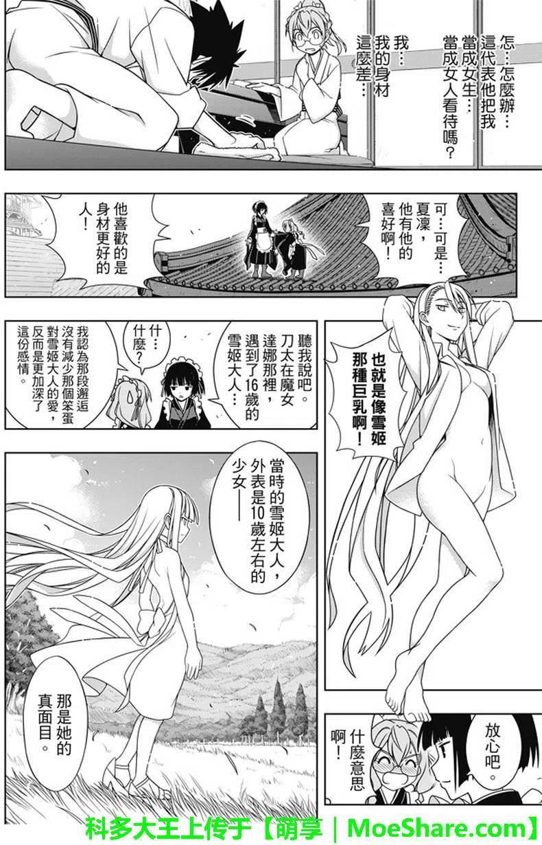 《UQ HOLDER！》第136回 爬上大人的阶梯 第20页