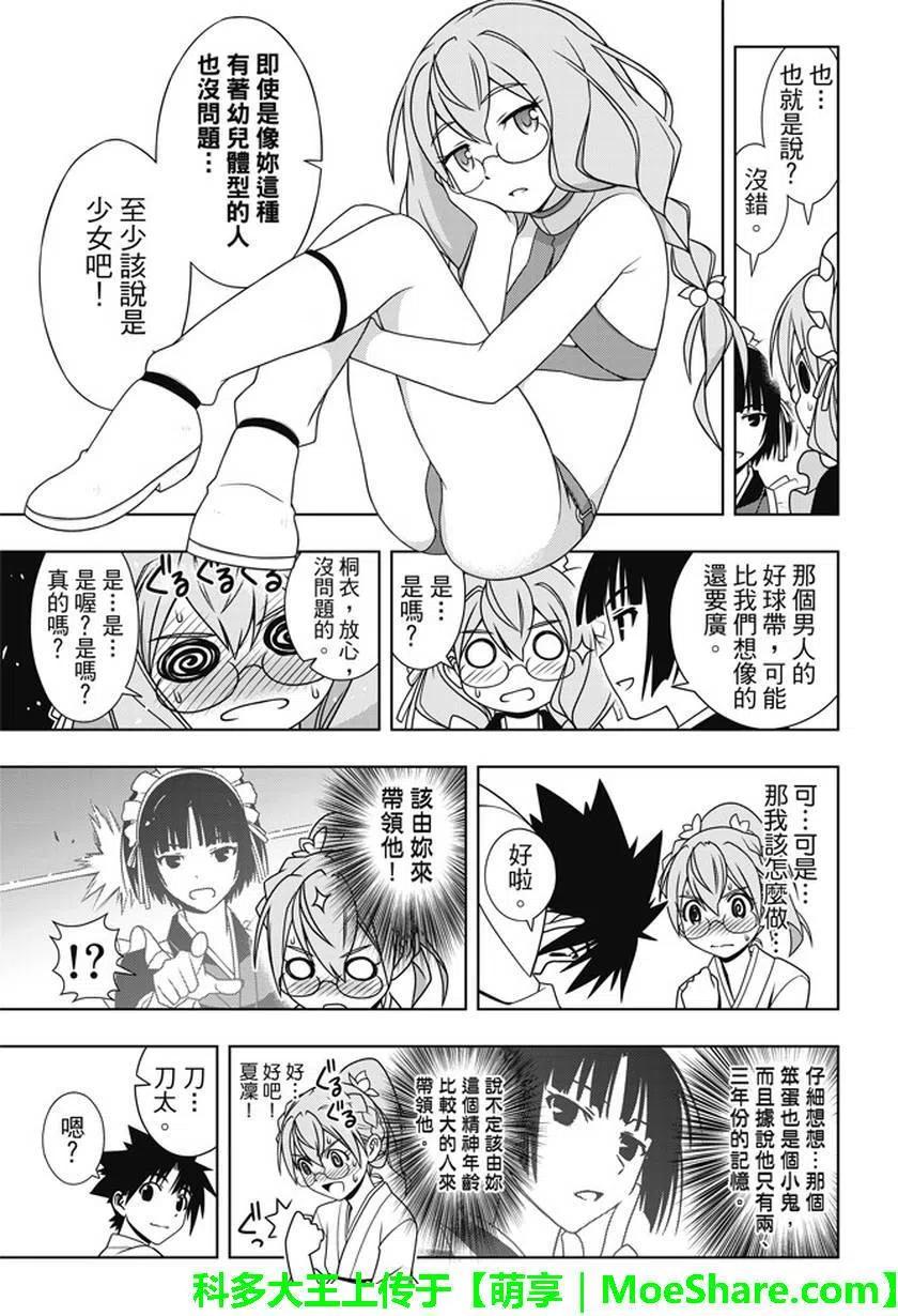 《UQ HOLDER！》第136回 爬上大人的阶梯 第21页