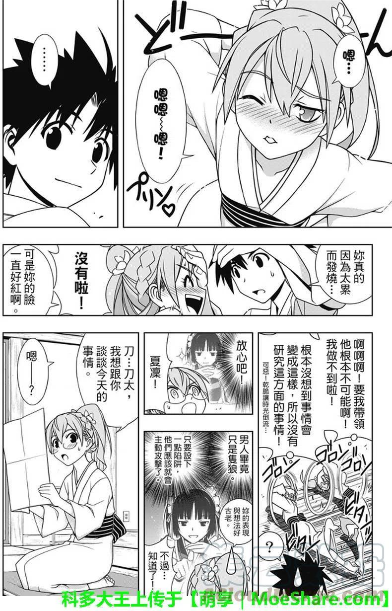 《UQ HOLDER！》第136回 爬上大人的阶梯 第22页