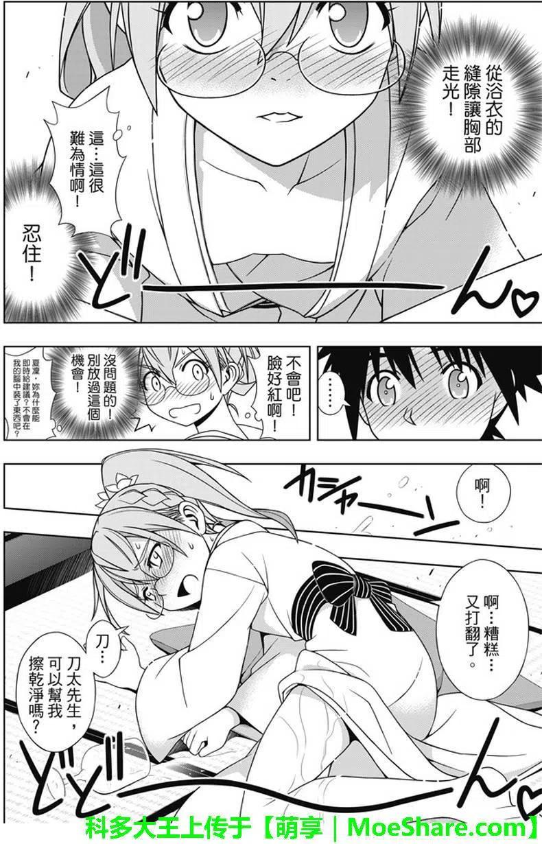 《UQ HOLDER！》第136回 爬上大人的阶梯 第24页