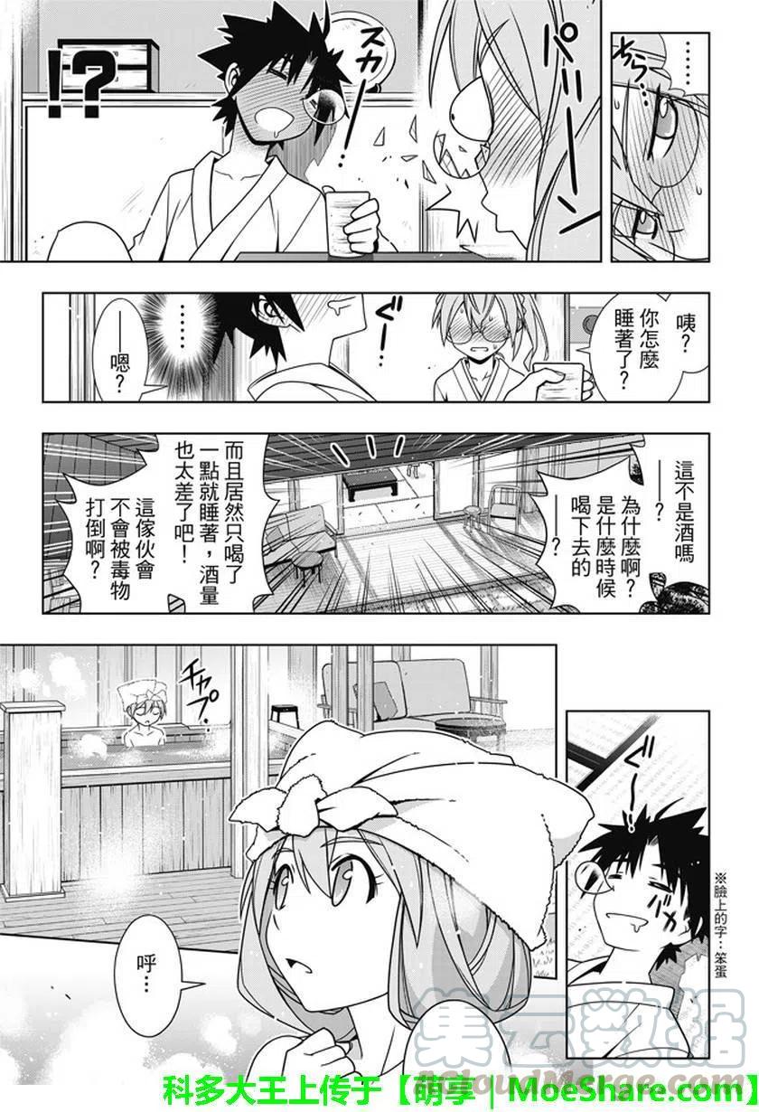 《UQ HOLDER！》第136回 爬上大人的阶梯 第25页