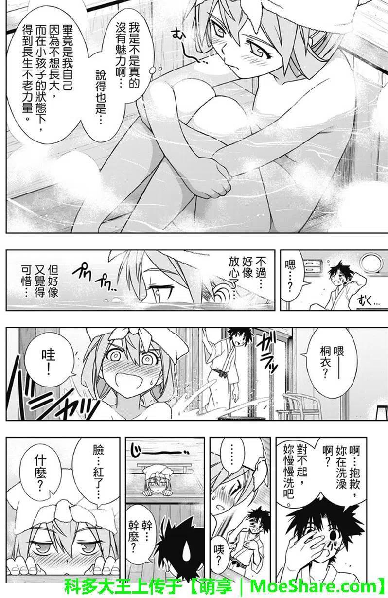 《UQ HOLDER！》第136回 爬上大人的阶梯 第26页
