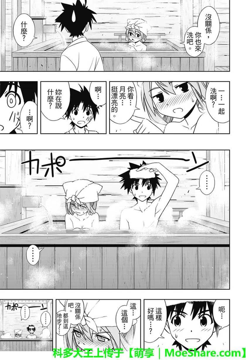 《UQ HOLDER！》第136回 爬上大人的阶梯 第27页
