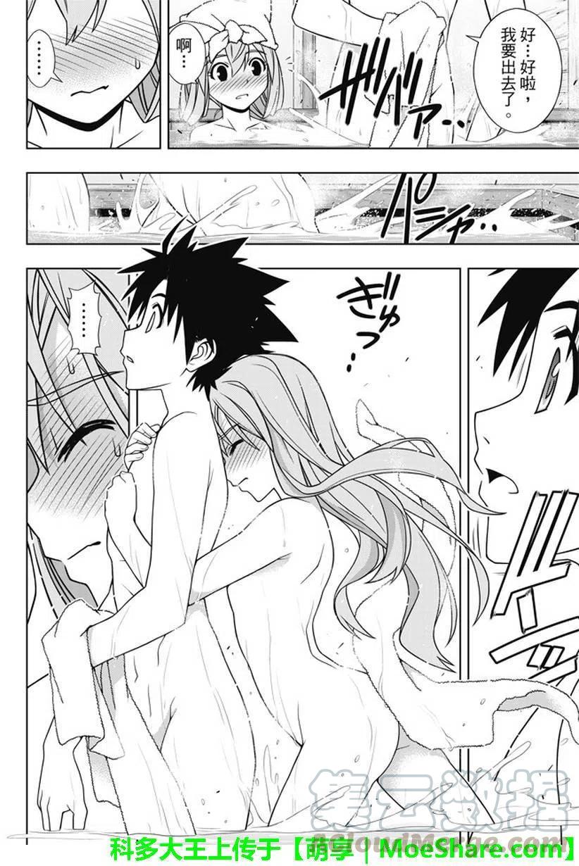 《UQ HOLDER！》第136回 爬上大人的阶梯 第28页