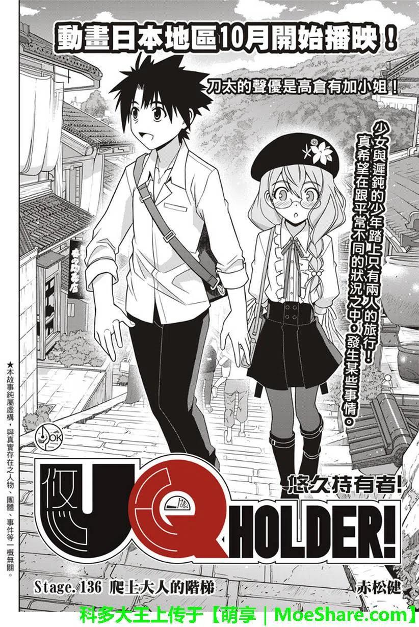 《UQ HOLDER！》第136回 爬上大人的阶梯 第2页