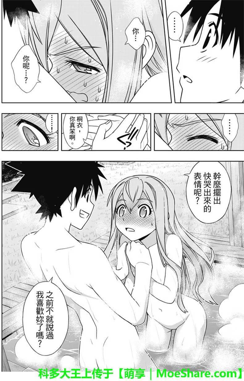 《UQ HOLDER！》第136回 爬上大人的阶梯 第30页