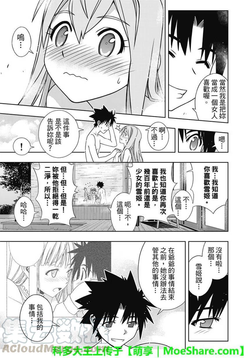 《UQ HOLDER！》第136回 爬上大人的阶梯 第31页