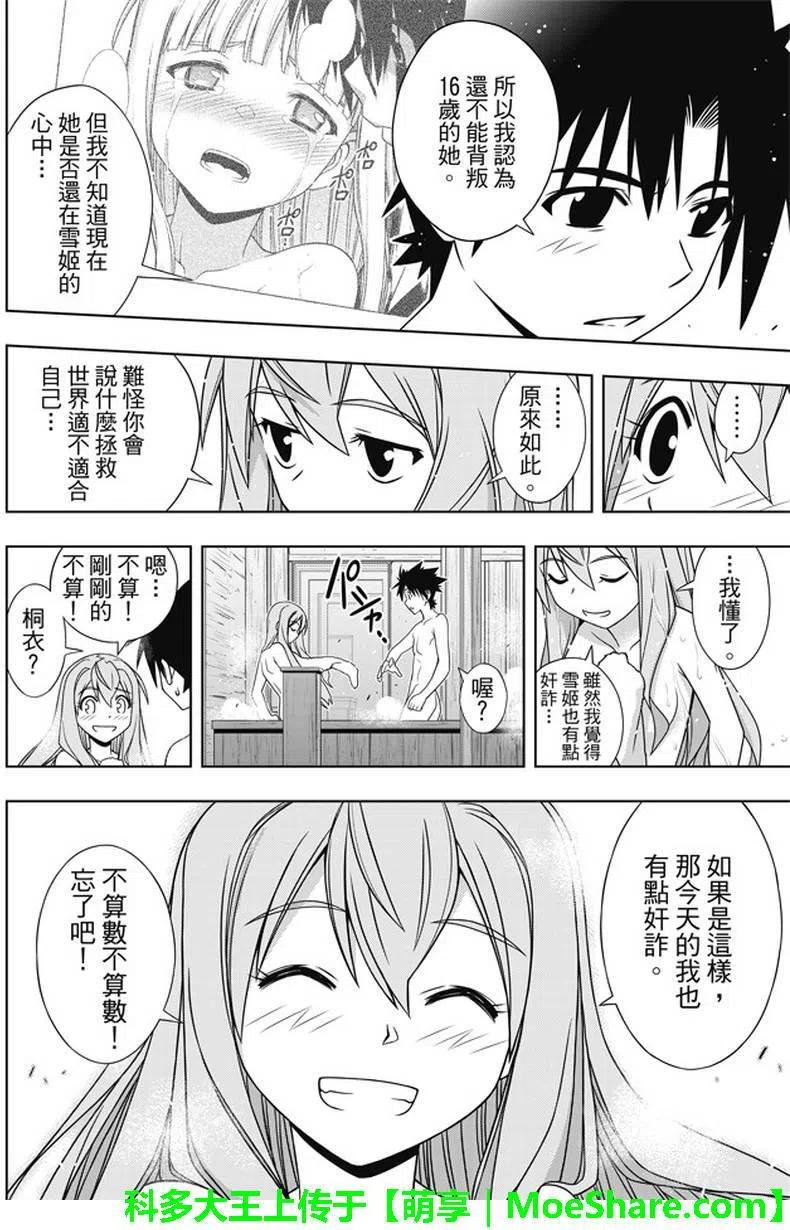 《UQ HOLDER！》第136回 爬上大人的阶梯 第32页