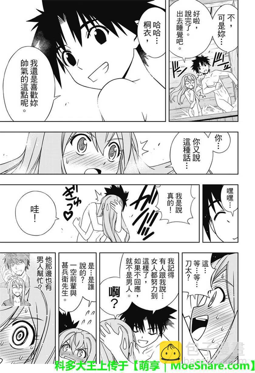 《UQ HOLDER！》第136回 爬上大人的阶梯 第33页