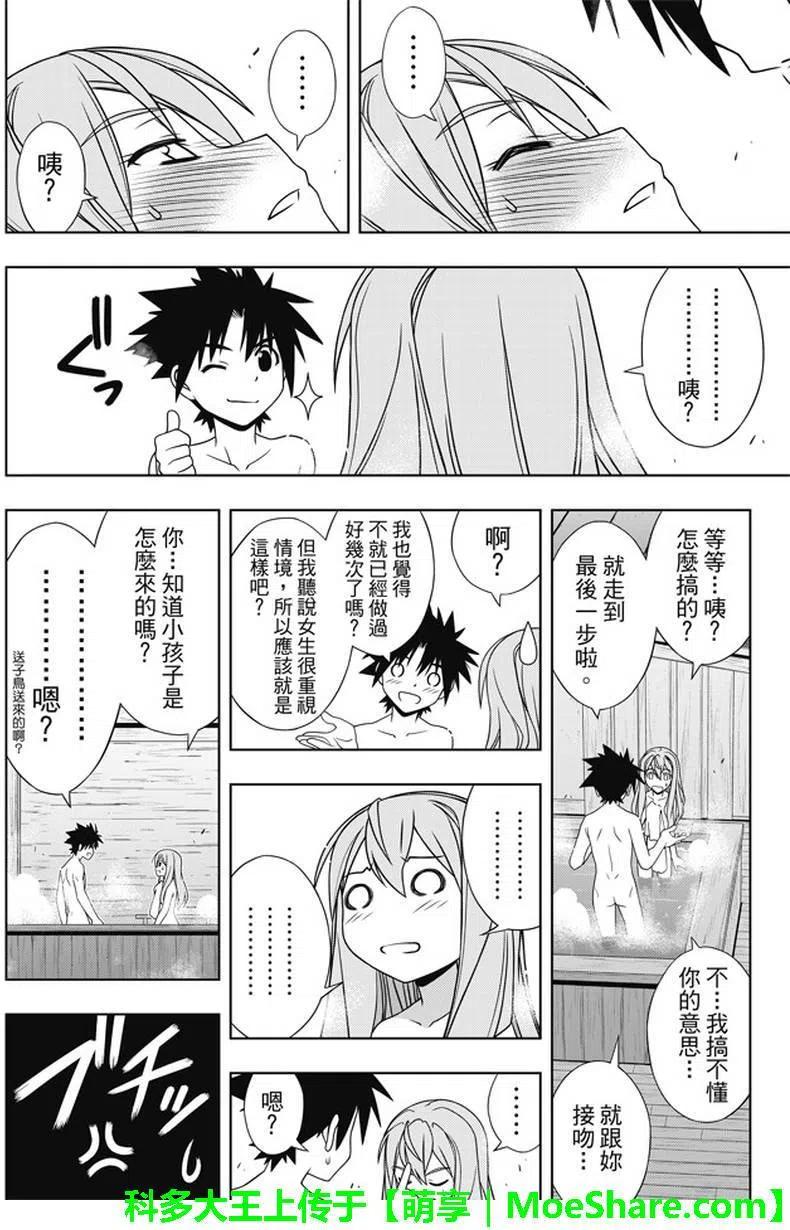 《UQ HOLDER！》第136回 爬上大人的阶梯 第36页