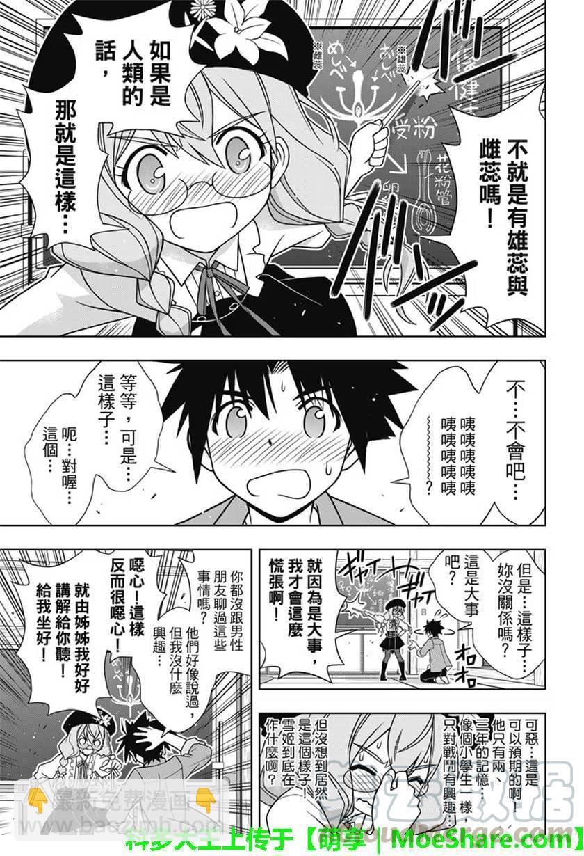 《UQ HOLDER！》第136回 爬上大人的阶梯 第37页