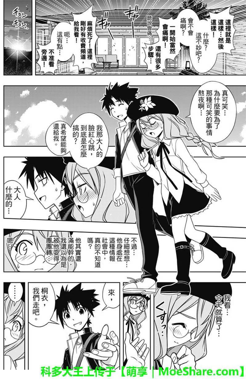 《UQ HOLDER！》第136回 爬上大人的阶梯 第38页