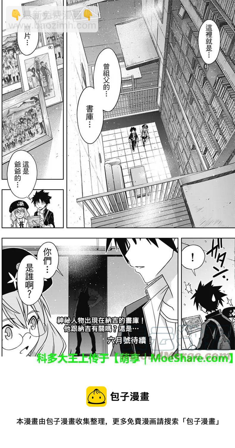 《UQ HOLDER！》第136回 爬上大人的阶梯 第40页