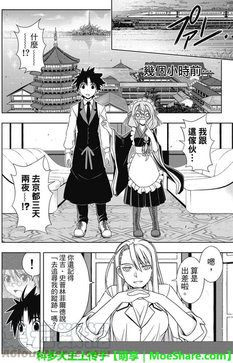《UQ HOLDER！》第136回 爬上大人的阶梯 第4页