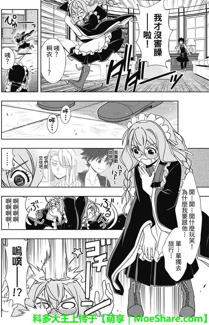 《UQ HOLDER！》第136回 爬上大人的阶梯 第6页
