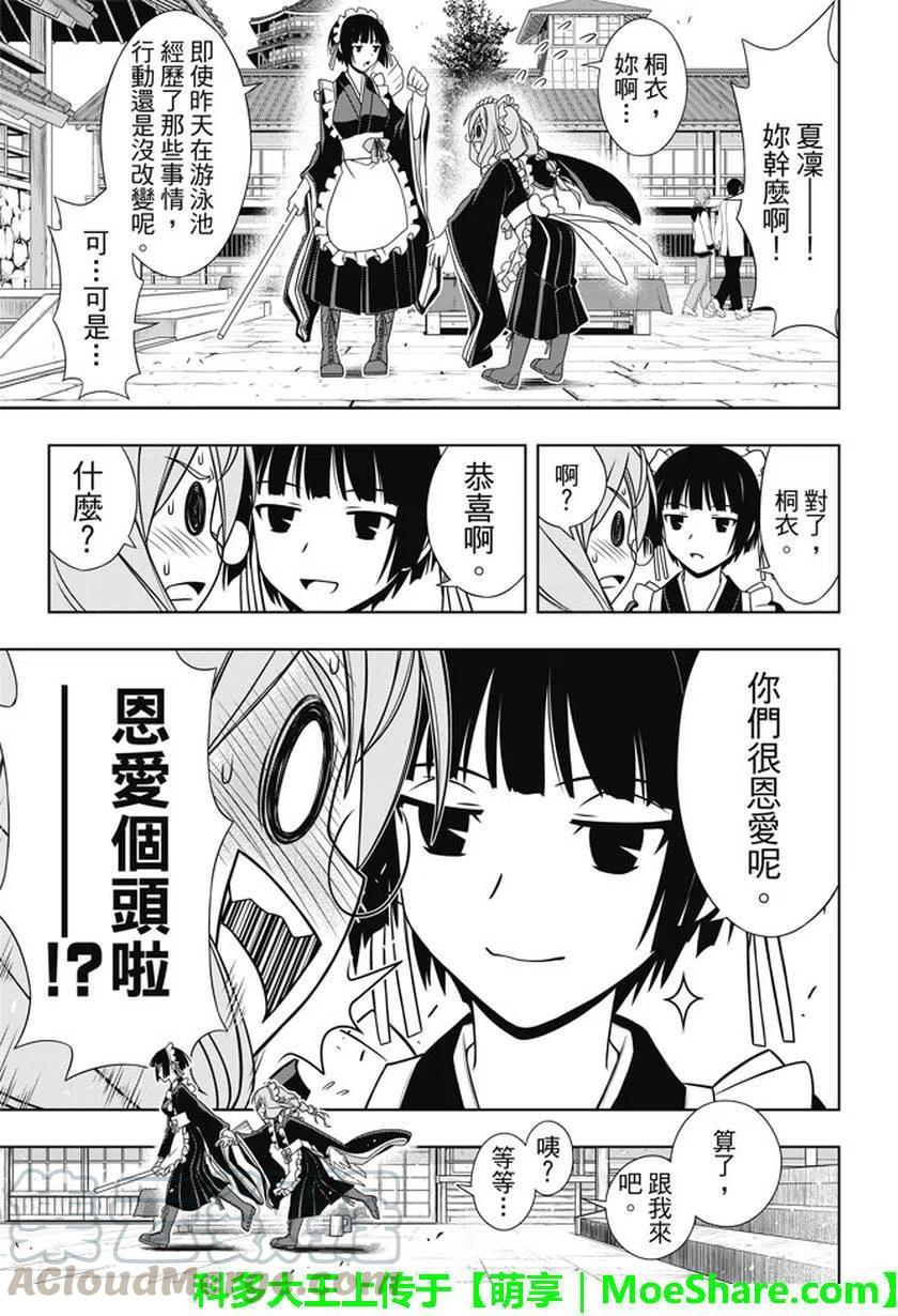 《UQ HOLDER！》第136回 爬上大人的阶梯 第7页