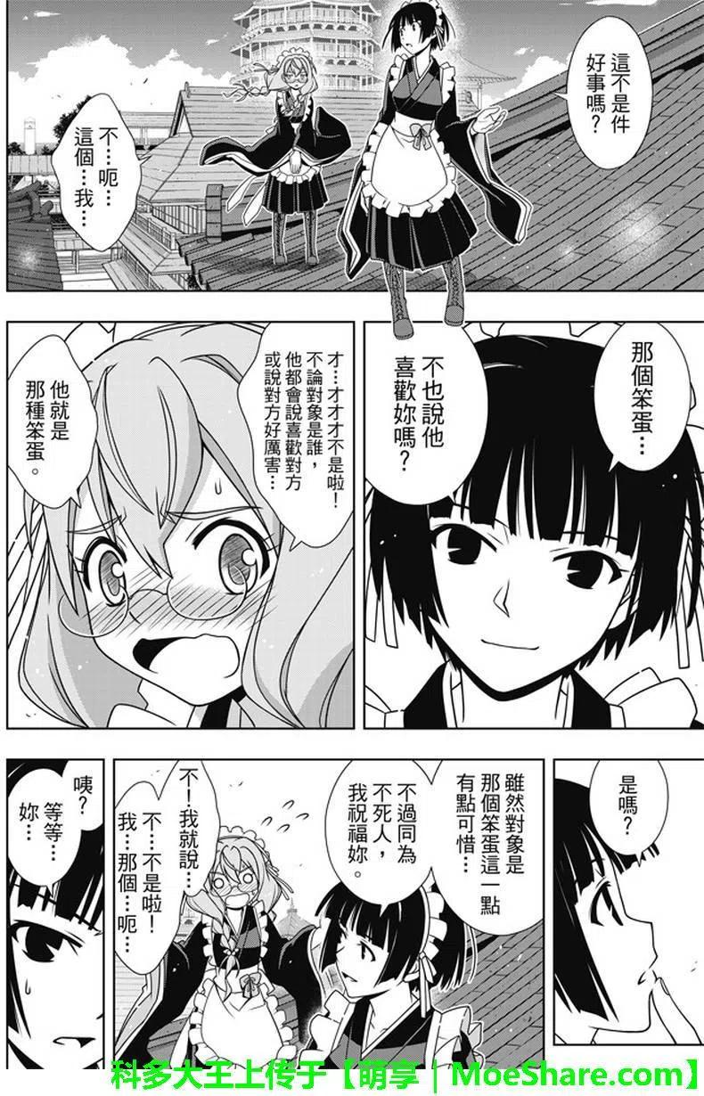 《UQ HOLDER！》第136回 爬上大人的阶梯 第8页