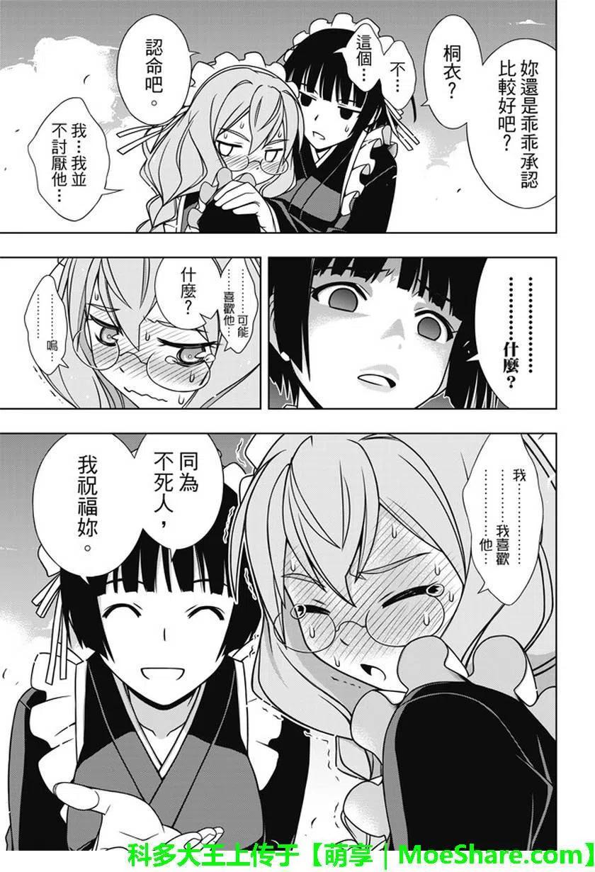 《UQ HOLDER！》第136回 爬上大人的阶梯 第9页