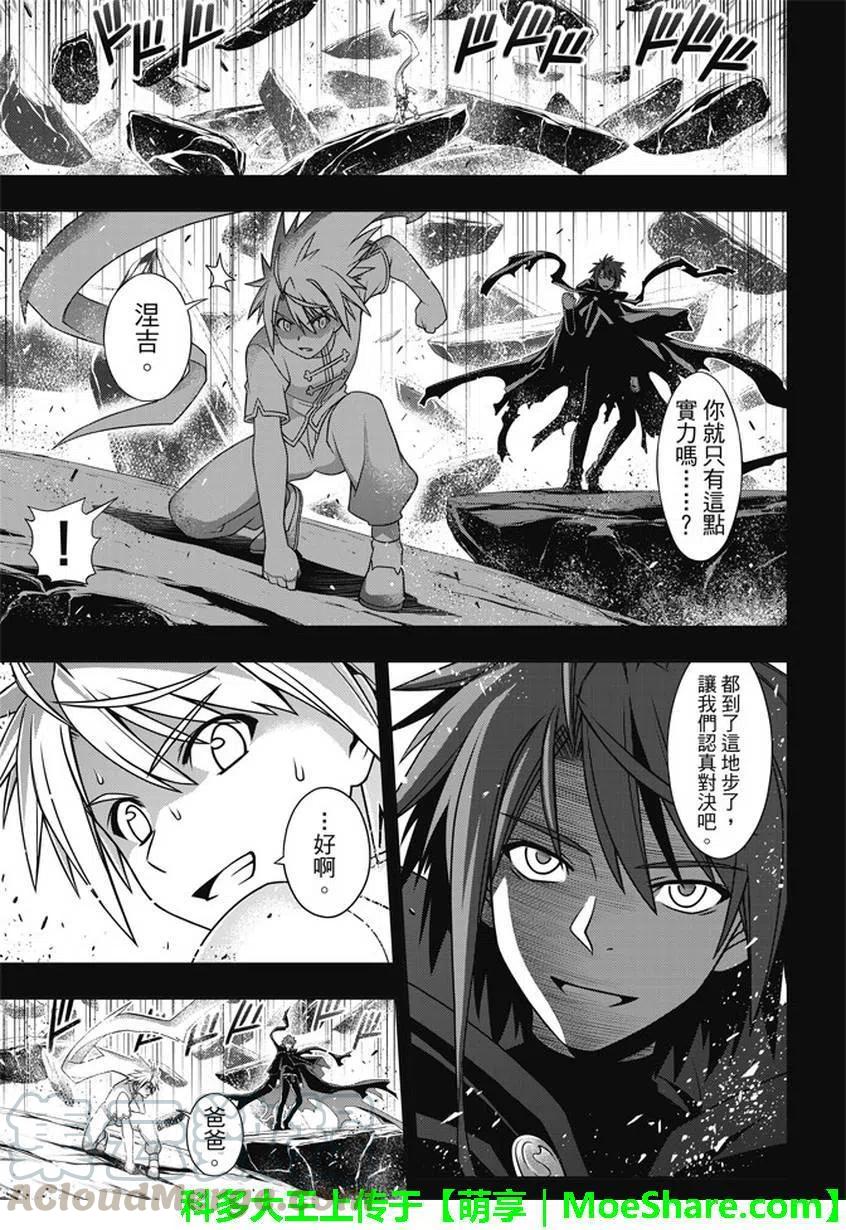 《UQ HOLDER！》第139回 父亲与儿子的邂逅 第10页