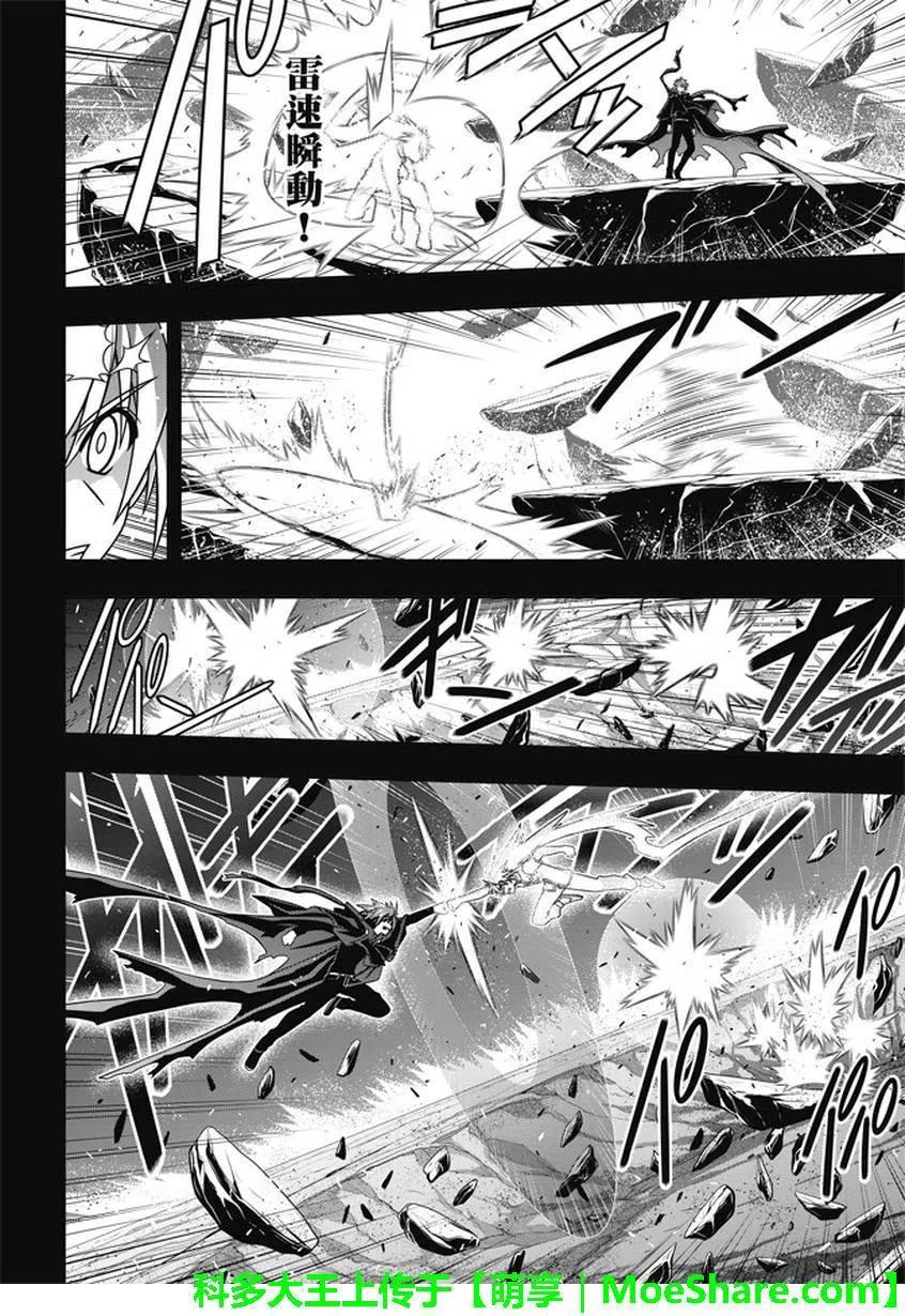 《UQ HOLDER！》第139回 父亲与儿子的邂逅 第11页