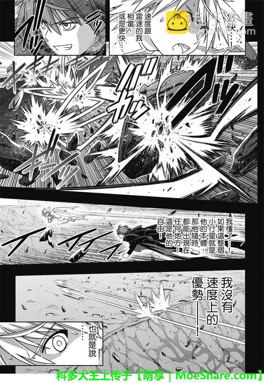 《UQ HOLDER！》第139回 父亲与儿子的邂逅 第12页
