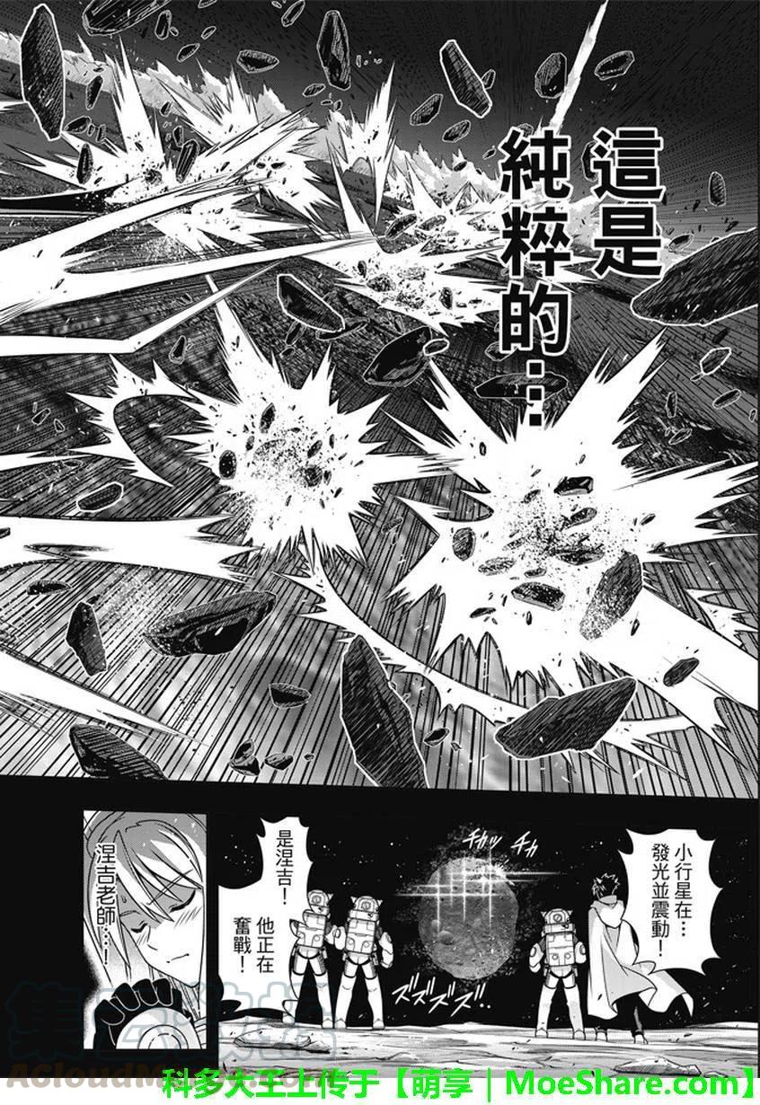 《UQ HOLDER！》第139回 父亲与儿子的邂逅 第13页