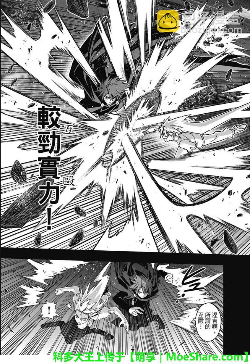 《UQ HOLDER！》第139回 父亲与儿子的邂逅 第14页