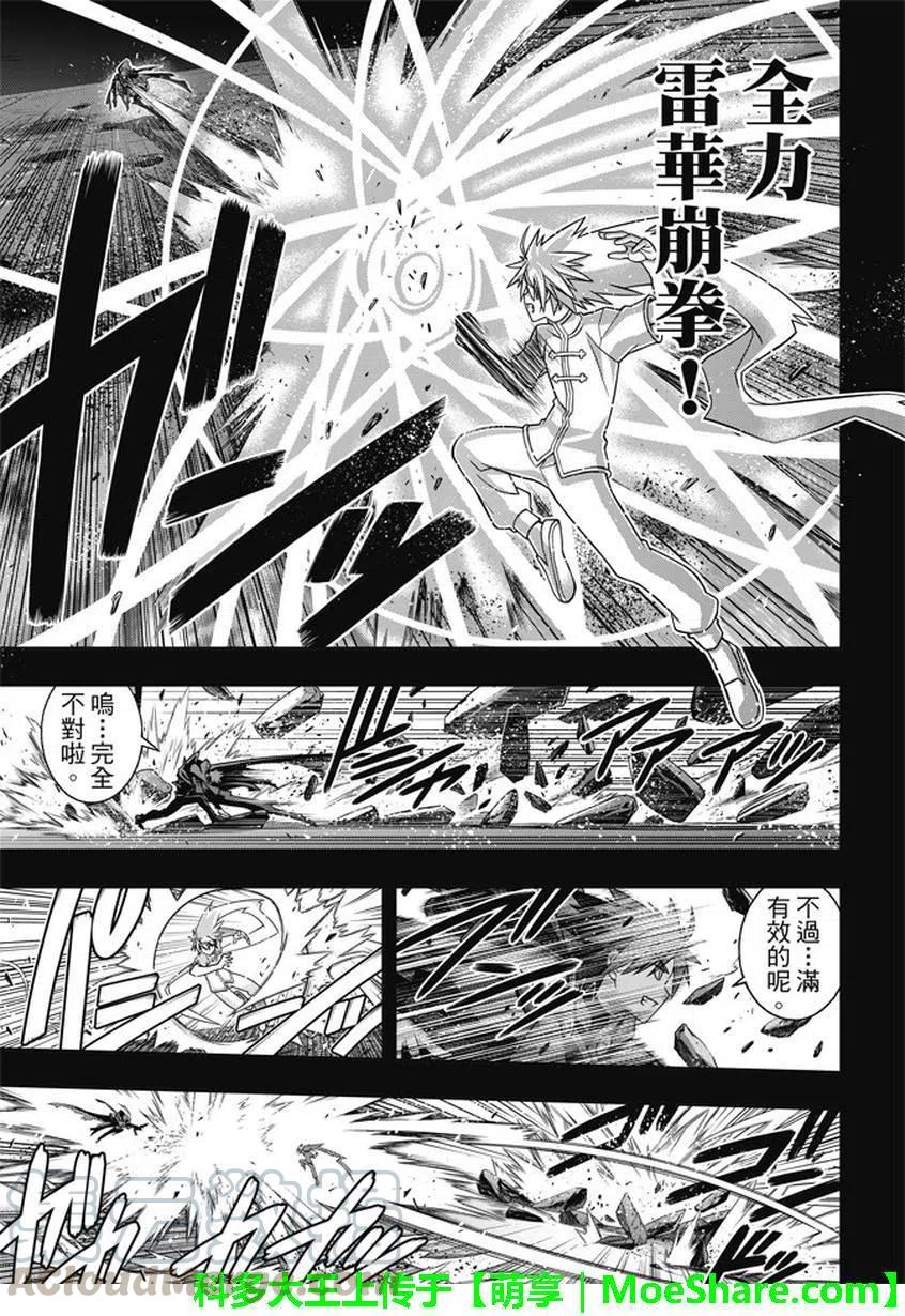 《UQ HOLDER！》第139回 父亲与儿子的邂逅 第16页