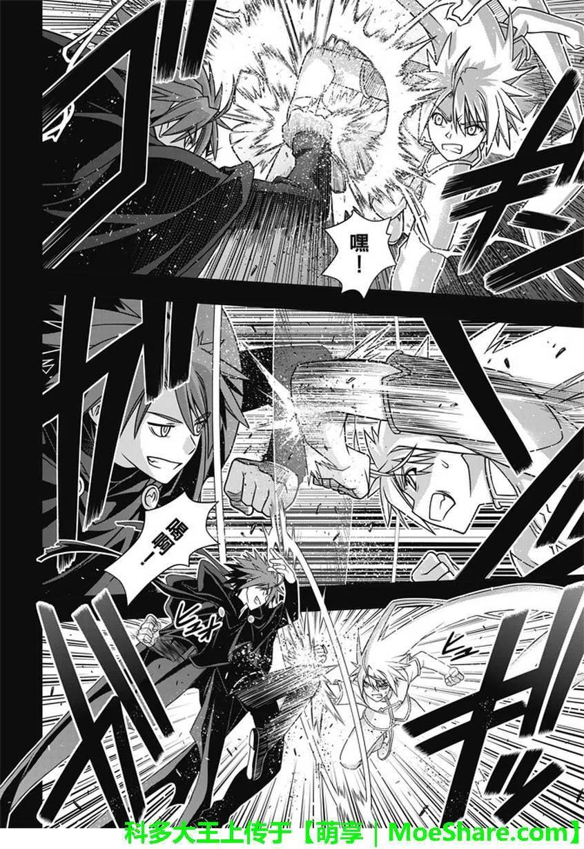 《UQ HOLDER！》第139回 父亲与儿子的邂逅 第17页