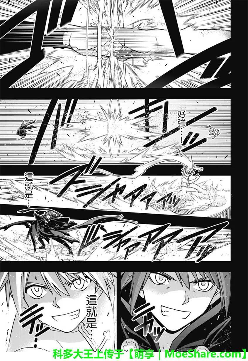 《UQ HOLDER！》第139回 父亲与儿子的邂逅 第18页