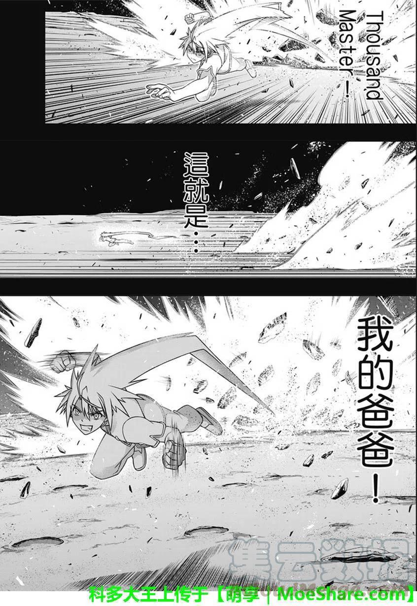 《UQ HOLDER！》第139回 父亲与儿子的邂逅 第19页