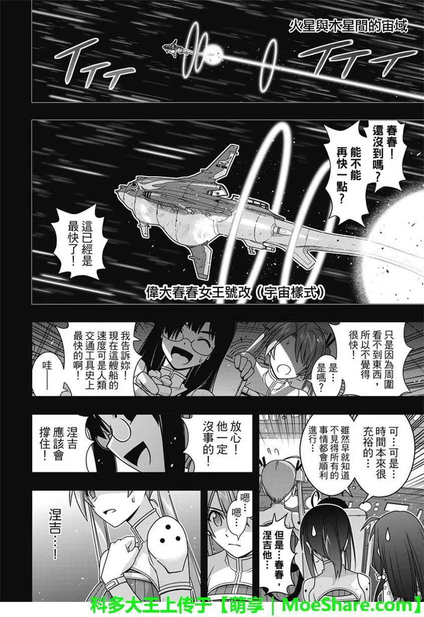 《UQ HOLDER！》第139回 父亲与儿子的邂逅 第21页