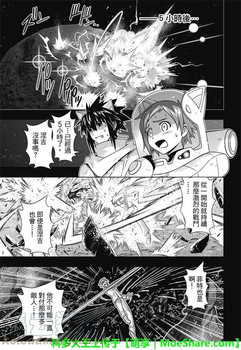 《UQ HOLDER！》第139回 父亲与儿子的邂逅 第22页