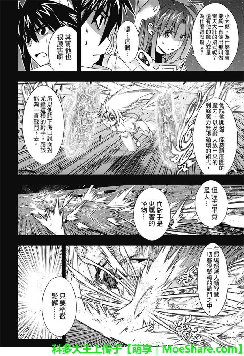 《UQ HOLDER！》第139回 父亲与儿子的邂逅 第23页