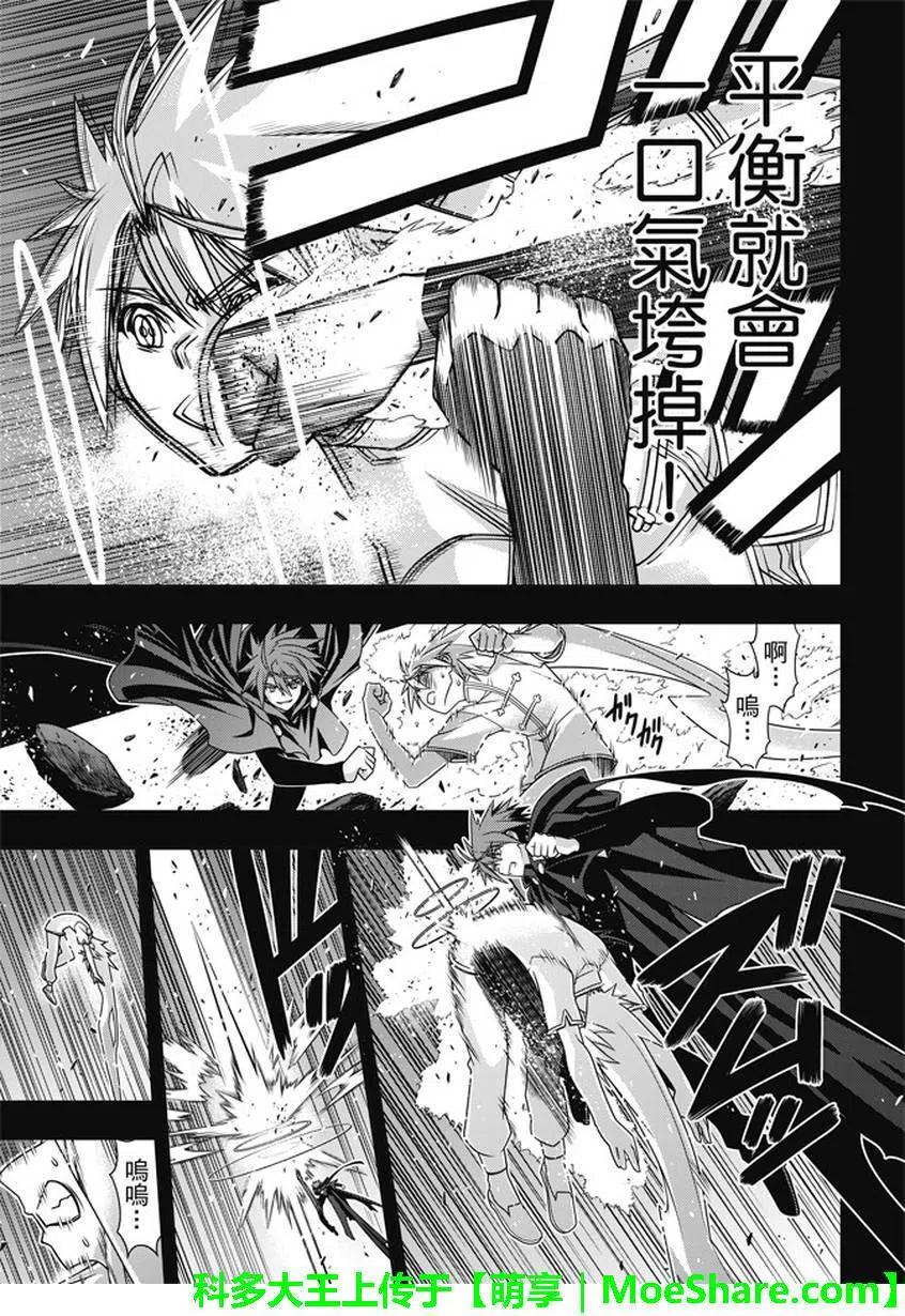 《UQ HOLDER！》第139回 父亲与儿子的邂逅 第24页