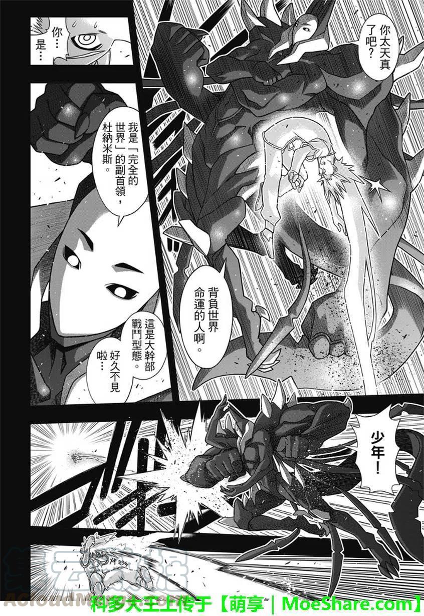 《UQ HOLDER！》第139回 父亲与儿子的邂逅 第25页