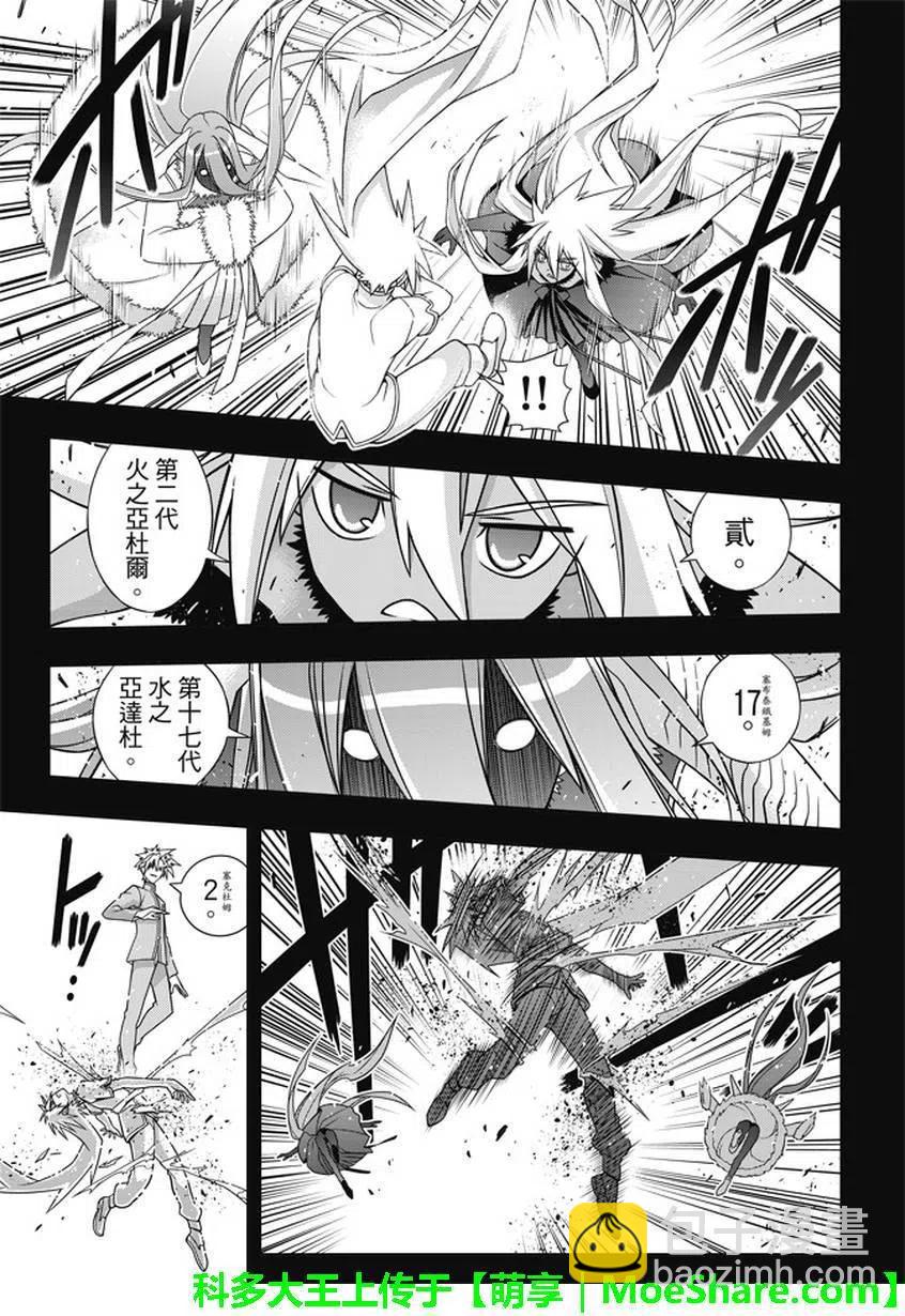 《UQ HOLDER！》第139回 父亲与儿子的邂逅 第26页