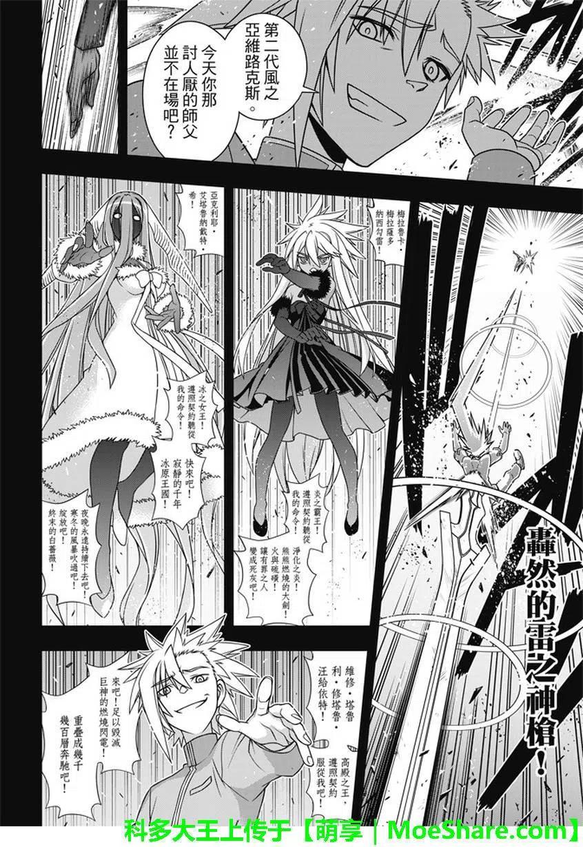 《UQ HOLDER！》第139回 父亲与儿子的邂逅 第27页