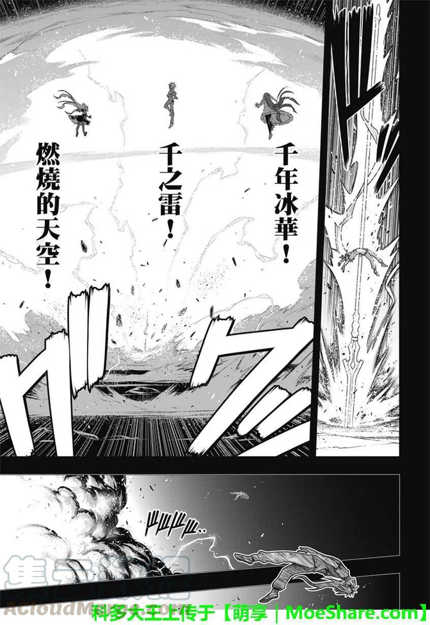 《UQ HOLDER！》第139回 父亲与儿子的邂逅 第28页