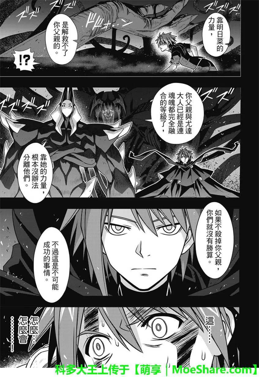 《UQ HOLDER！》第139回 父亲与儿子的邂逅 第30页